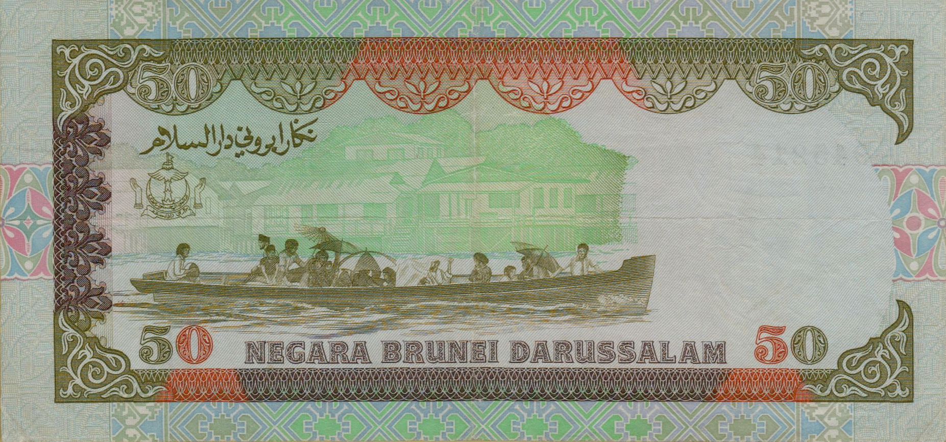 Brunei 50 1990 XF P-16/b